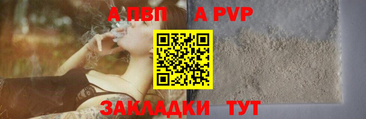 Alpha-PVP крисы CK Ивантеевка