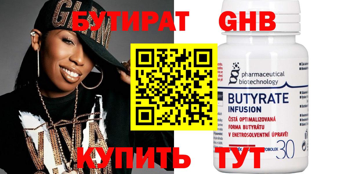 БУТИРАТ оксибутират Ивантеевка
