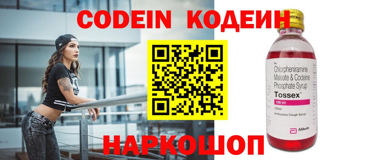 Кодеин напиток Lean (лин) Ивантеевка