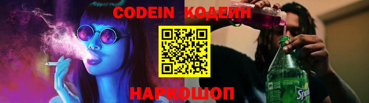 Кодеиновый сироп Lean напиток Lean (лин)  Вход с VPN  Ивантеевка 