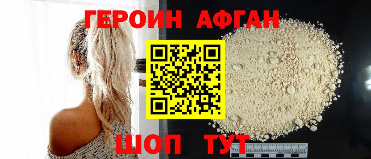 Героин гречка Ивантеевка