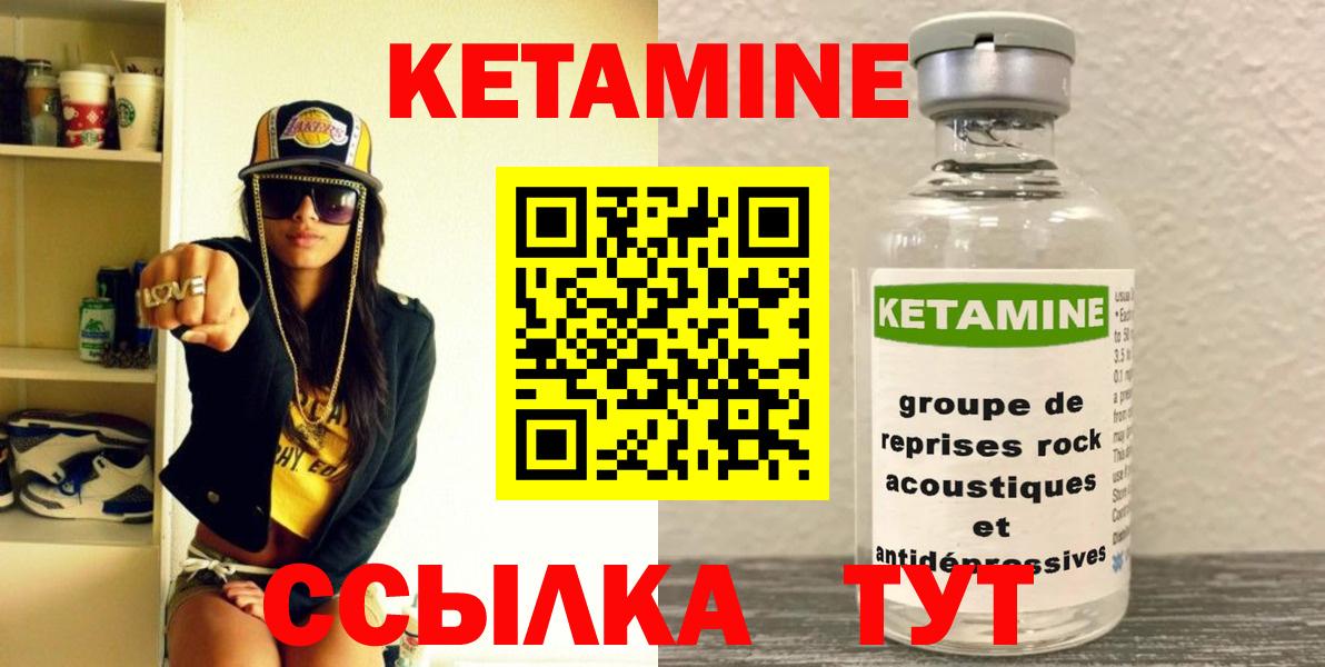 КЕТАМИН VHQ  Вход с VPN  Ивантеевка 