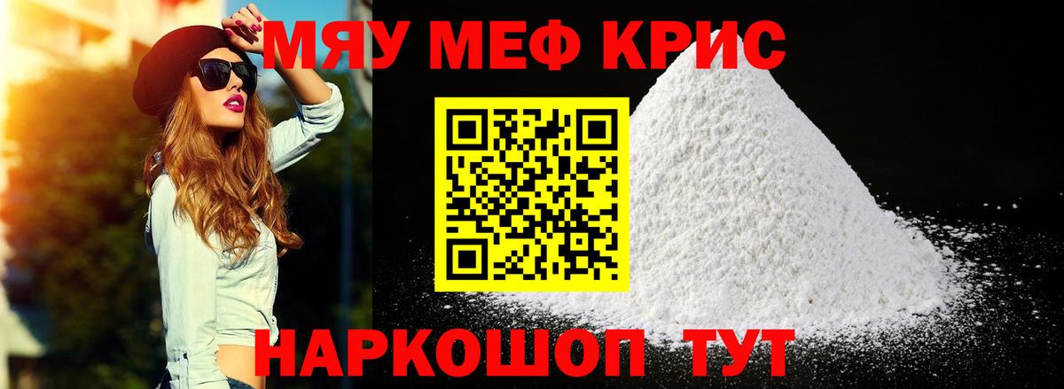 Ивантеевка  МЕФ  Меф 4 MMC  Вход с VPN  МЯУ-МЯУ кристаллы 