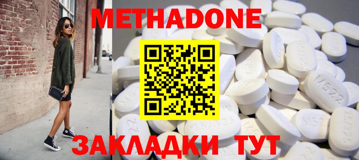 Ивантеевка  Метадон methadone  Метадон белоснежный  Вход с VPN 